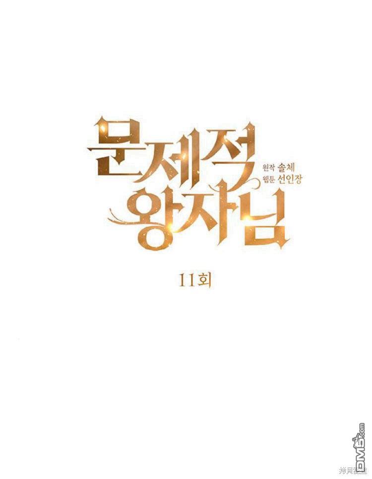 問題王子 - 第11話(1/3) - 1