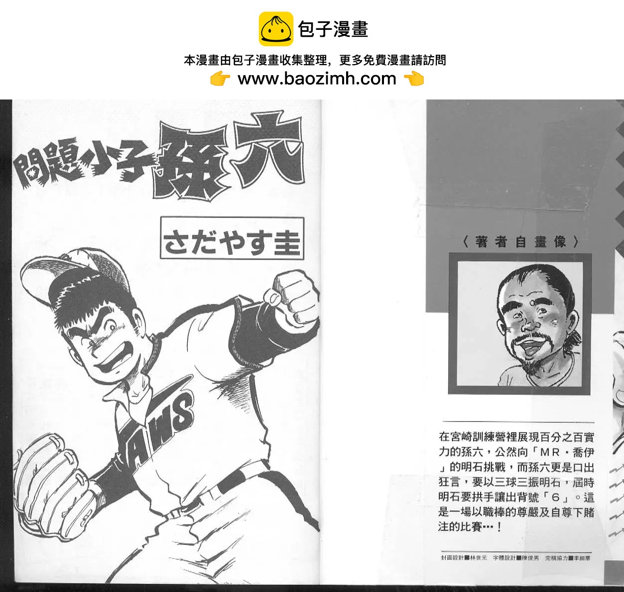問題小子孫六 - 第29卷(1/3) - 2