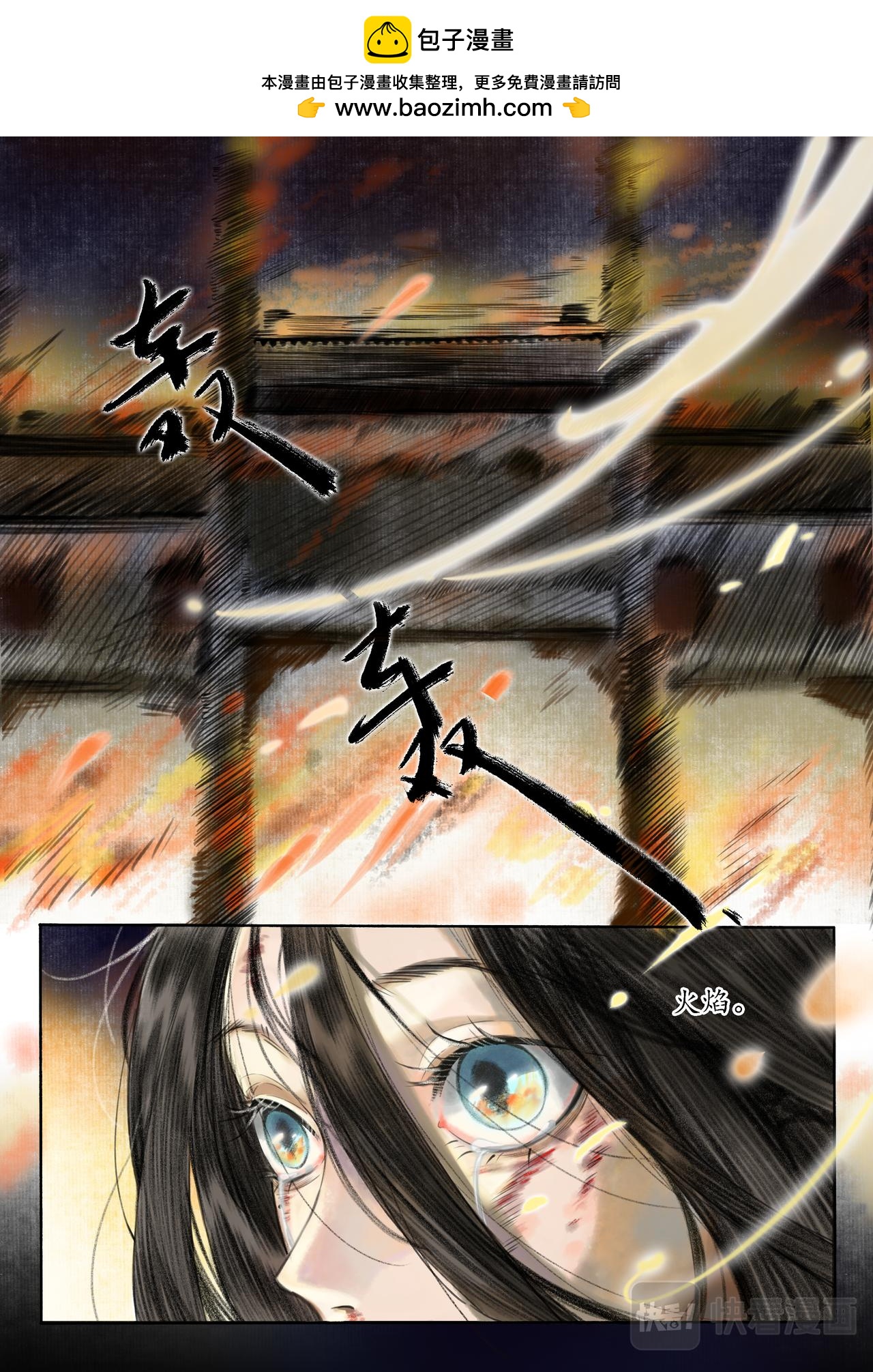 聞妖 - 第一回 - 2