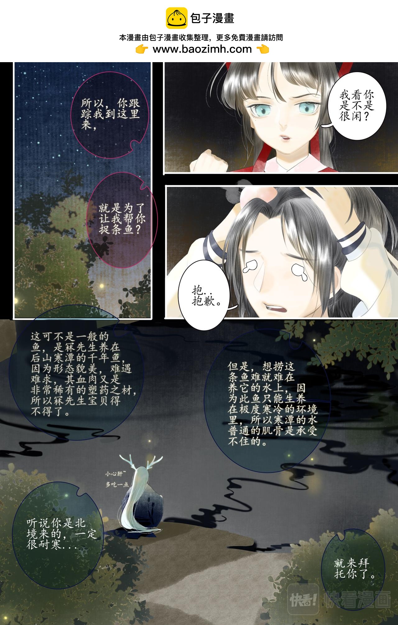 聞妖 - 第三回 - 2