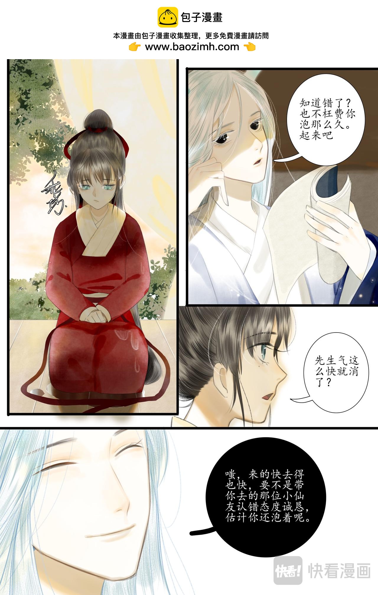 聞妖 - 第五回 - 2