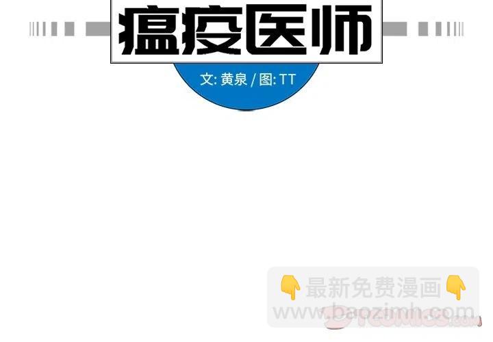 瘟疫醫師 - 15(1/2) - 2