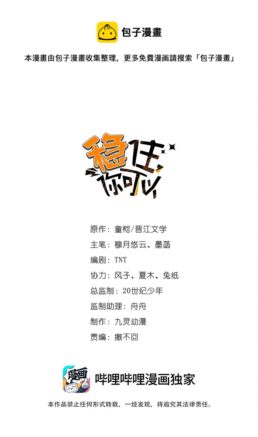 穩住，你可以 - 024 怎麼每次見面都這麼難堪(1/2) - 1