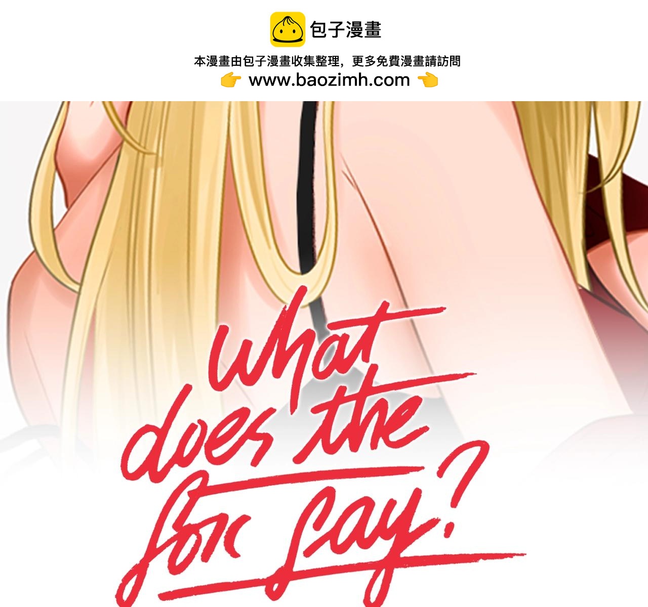 What Does The Fox Say？ - 第17話 偷聽(1/2) - 2