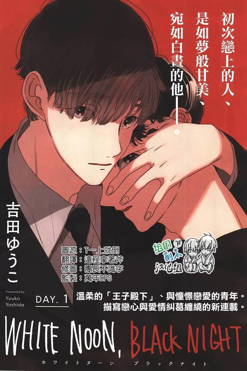 WHITE NOON BLACK NIGHT - 第1回 - 1