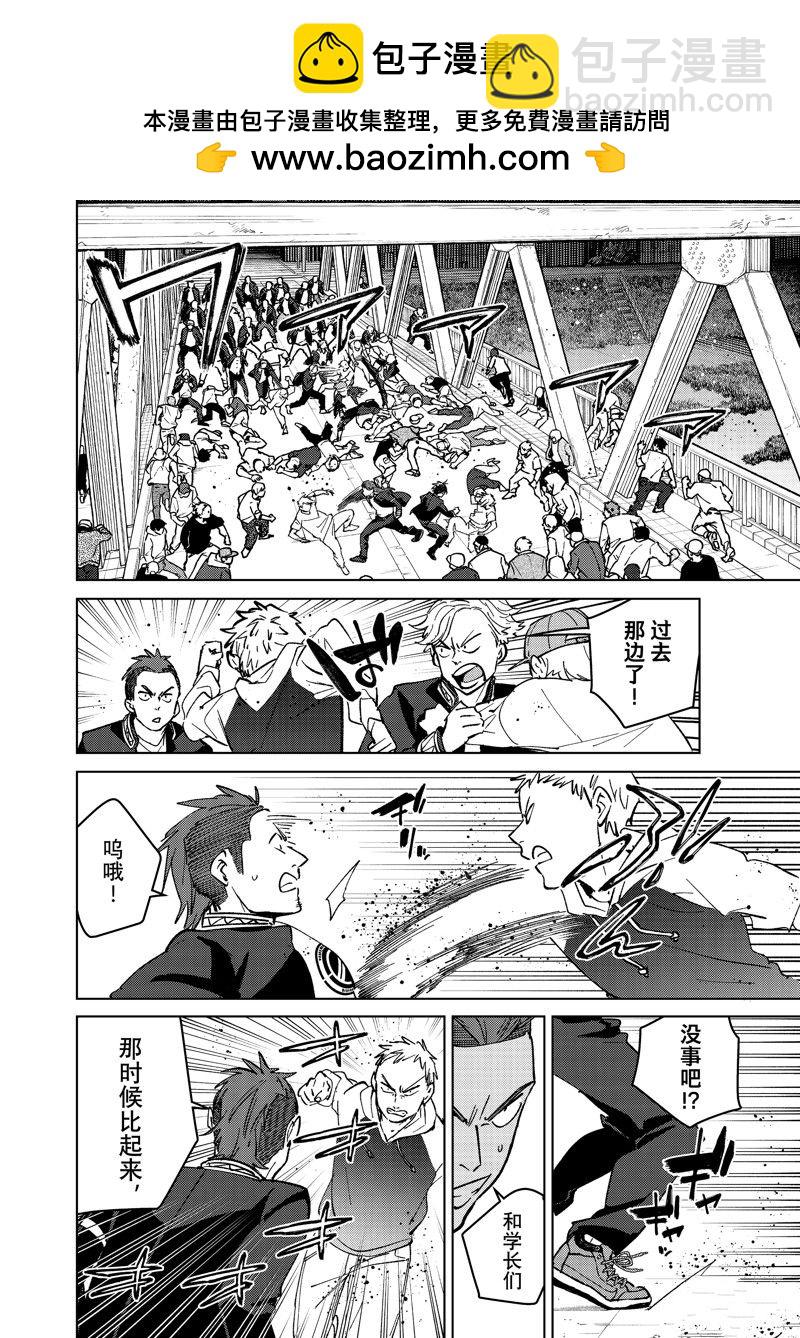 WIND BREAKER - 第103話 - 2