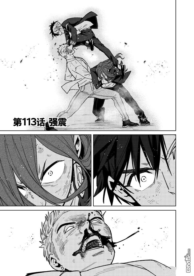 WIND BREAKER - 第113話 - 1