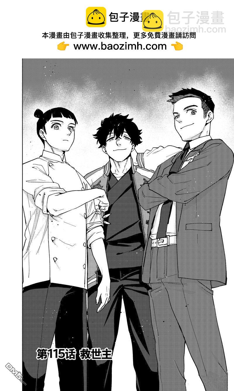 WIND BREAKER - 第115話 - 2