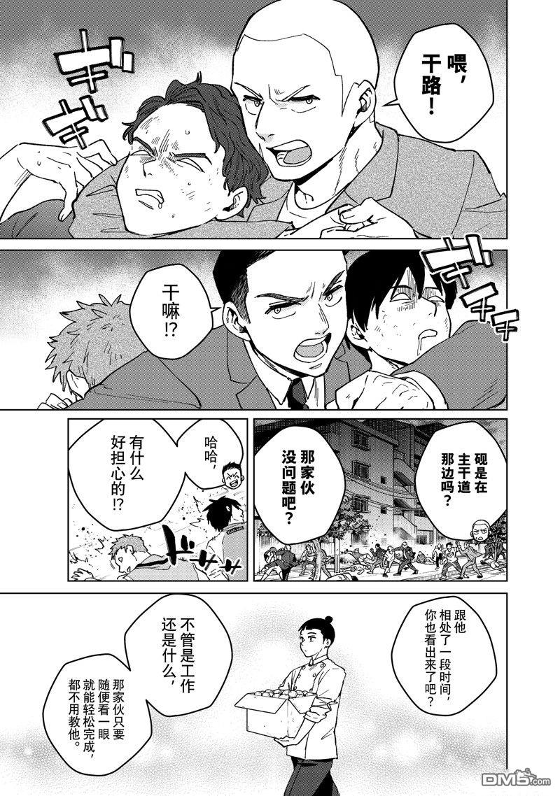 WIND BREAKER - 第119話 - 1