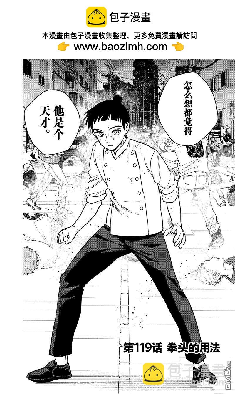 WIND BREAKER - 第119話 - 2