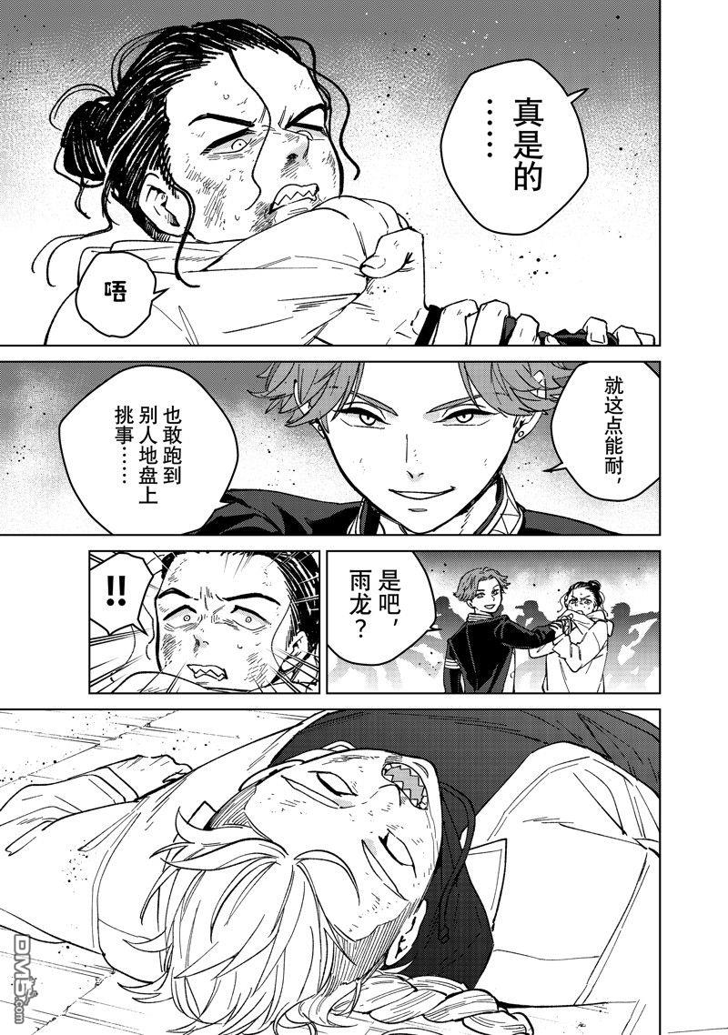 WIND BREAKER - 第123話 - 1