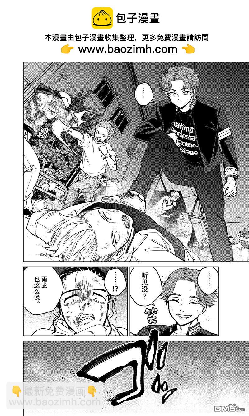 WIND BREAKER - 第123話 - 2