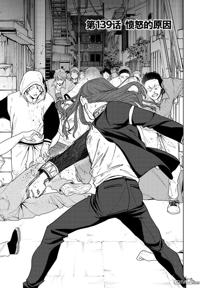 WIND BREAKER - 第139話 - 1