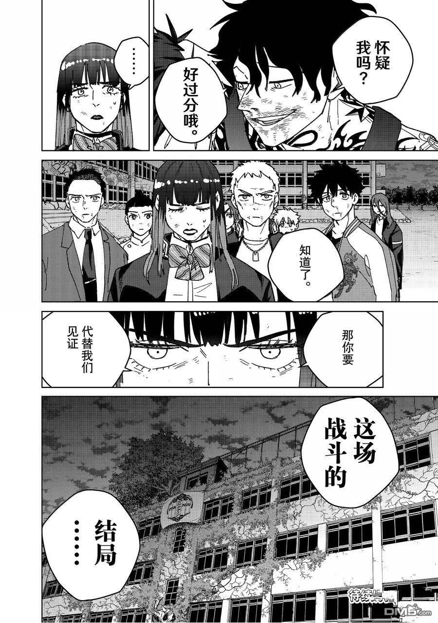 WIND BREAKER - 第149話 - 1