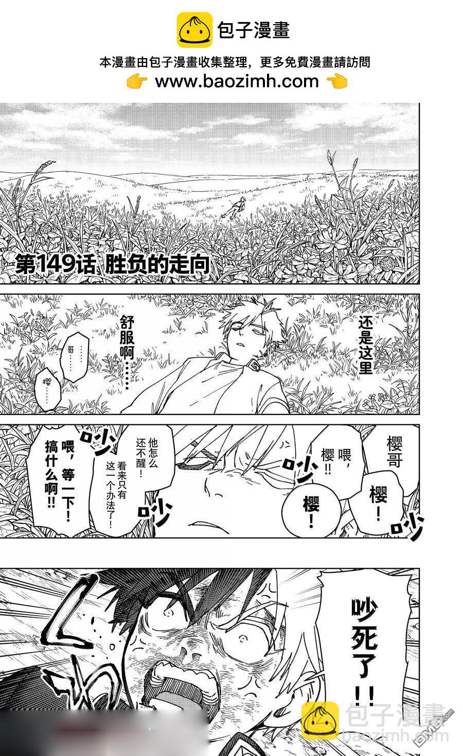 WIND BREAKER - 第149話 - 2