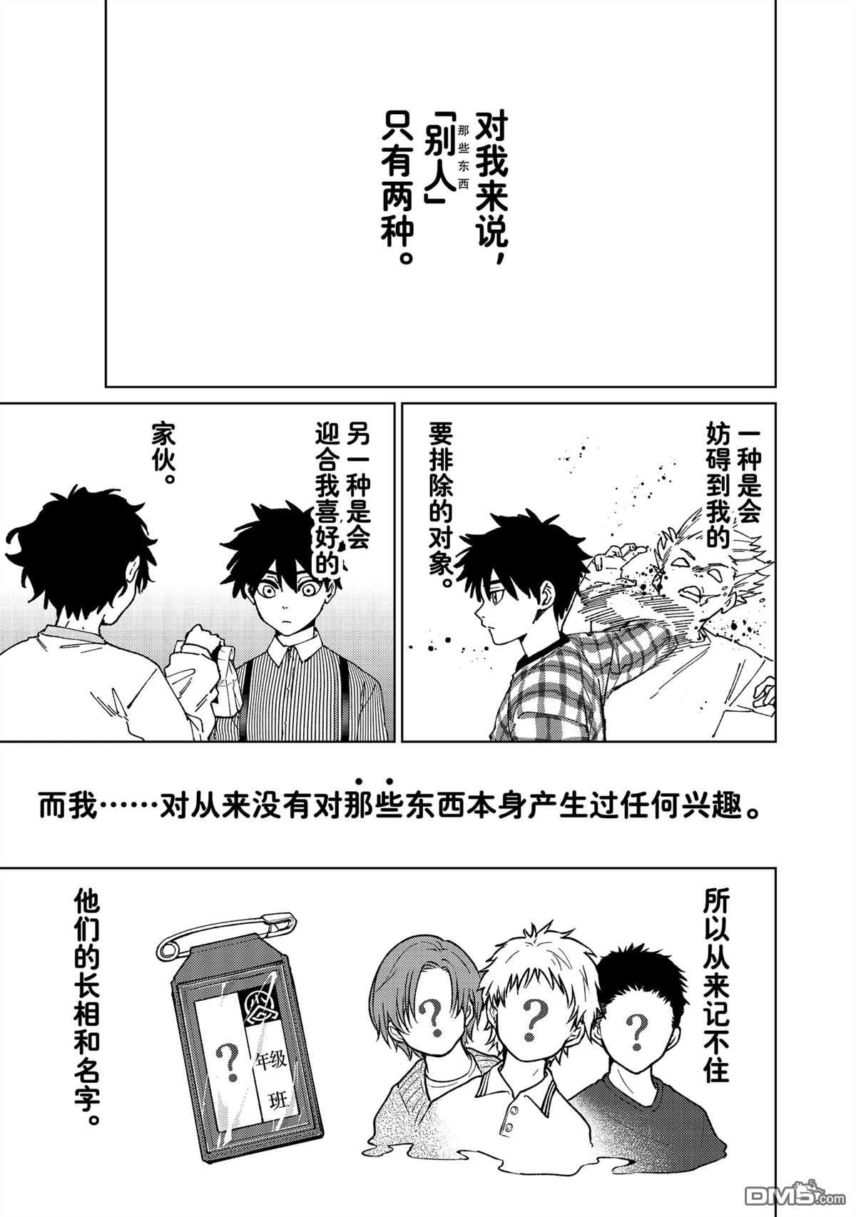 WIND BREAKER - 第155話 - 1