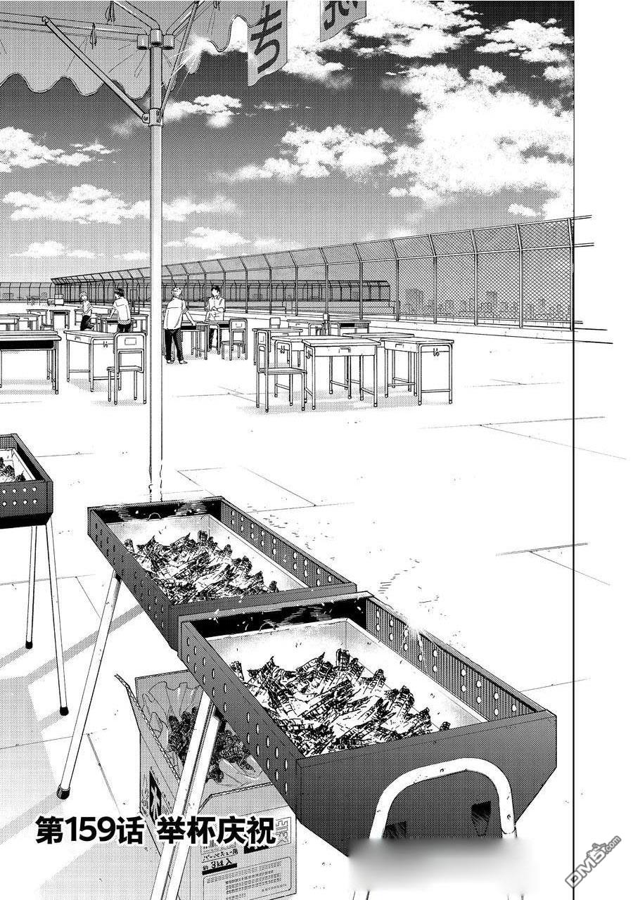 WIND BREAKER - 第159話 - 1