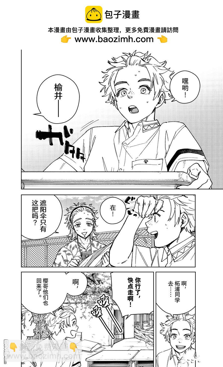 WIND BREAKER - 第159話 - 2