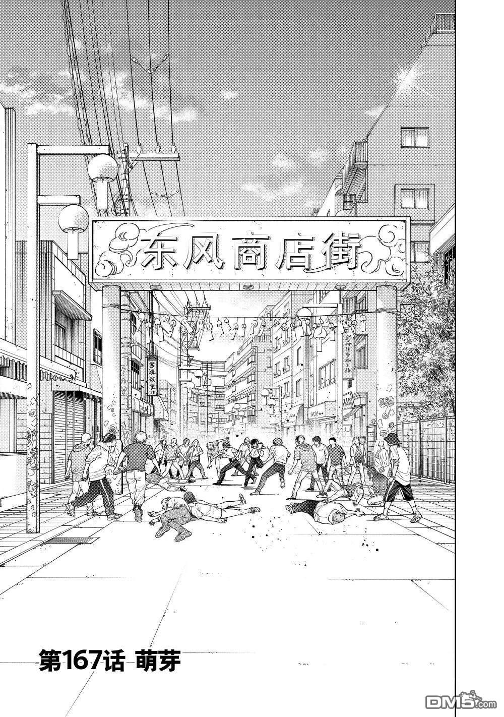 WIND BREAKER - 第167話 - 1