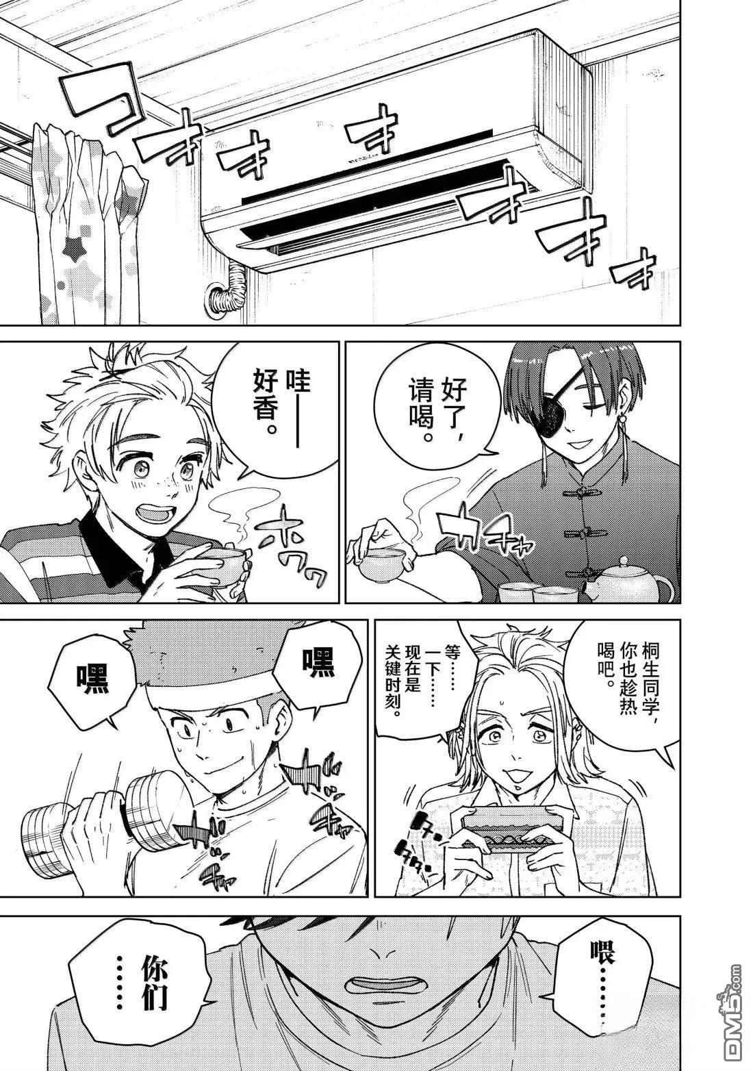WIND BREAKER - 第171話 - 1