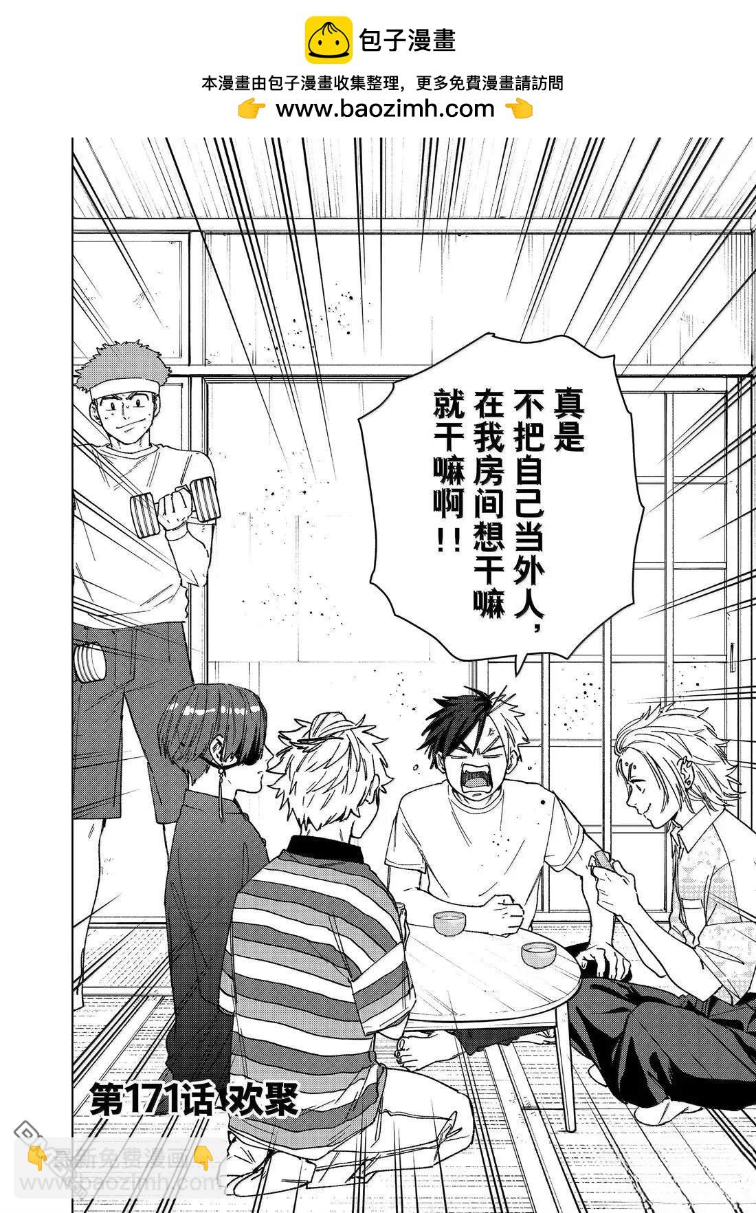 WIND BREAKER - 第171話 - 2