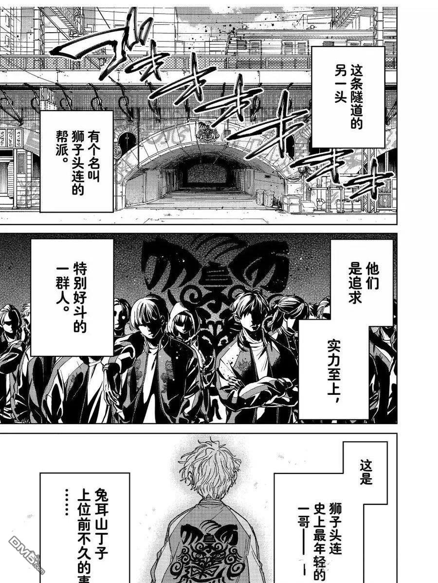 WIND BREAKER - 第172.5-173話 - 1