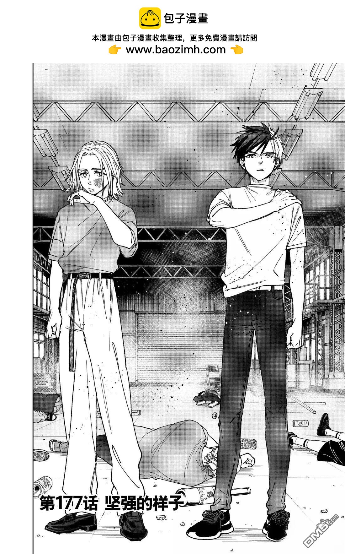 WIND BREAKER - 第177話 - 2