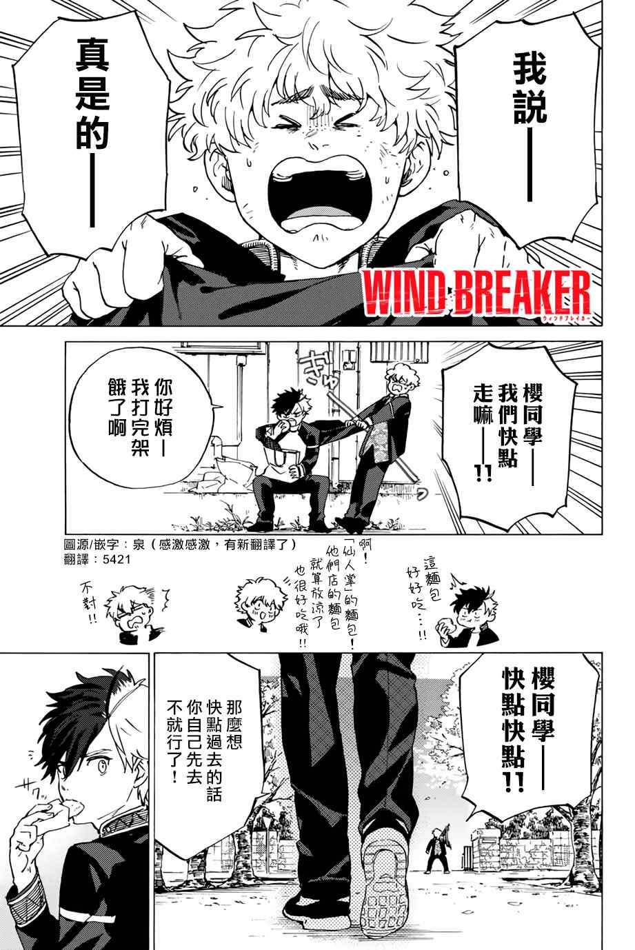 WIND BREAKER - 第3話 - 1