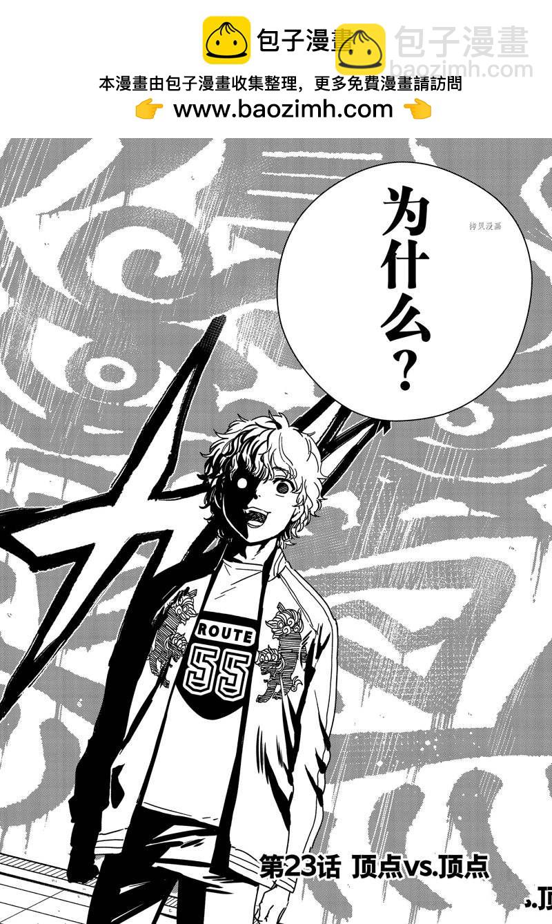 WIND BREAKER - 第23話 - 2
