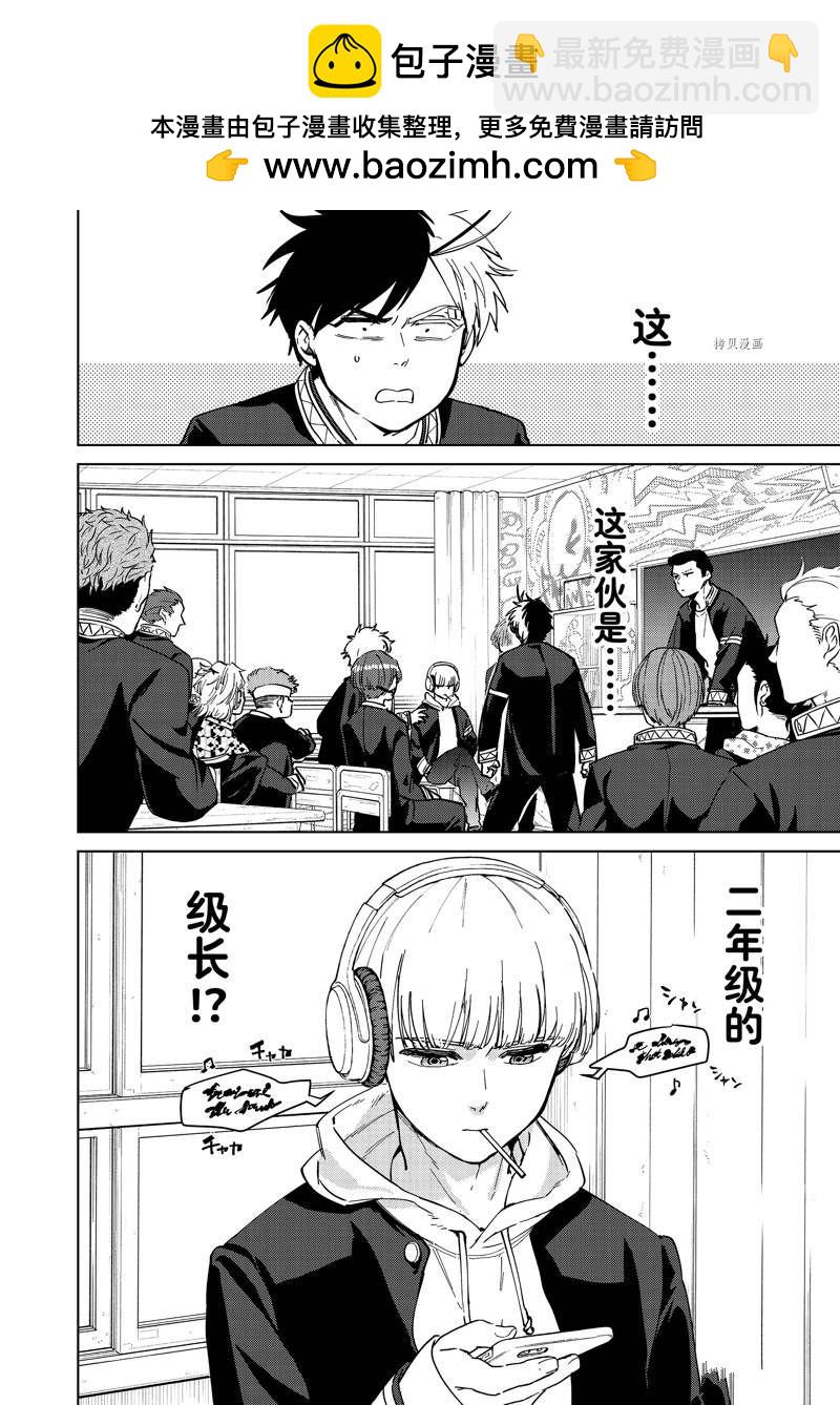 WIND BREAKER - 第35話 - 2