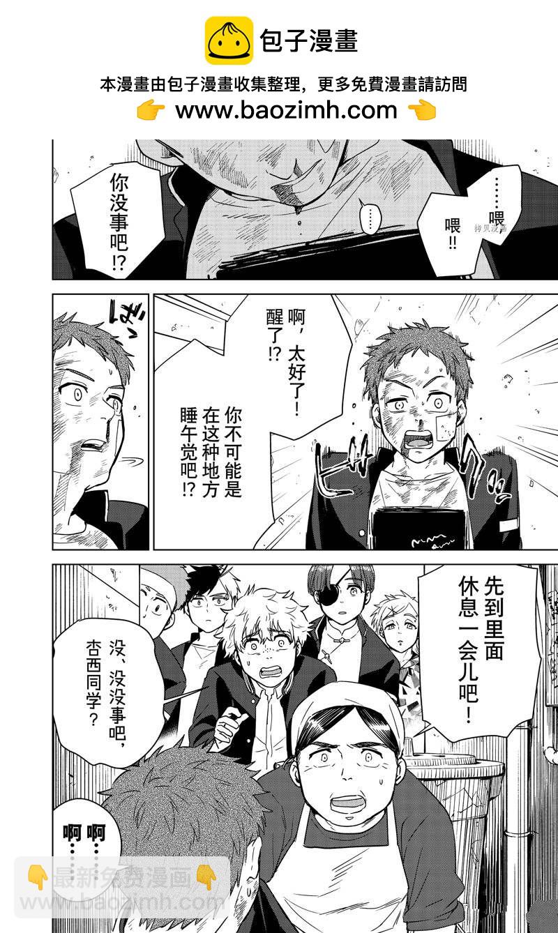 WIND BREAKER - 第39話 - 2
