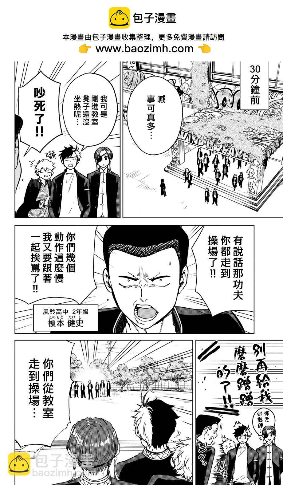 WIND BREAKER - 第5話 - 2