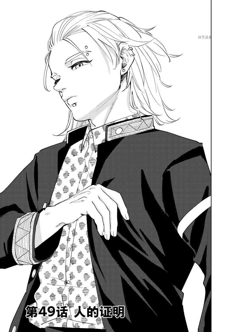 WIND BREAKER - 第49話 - 1