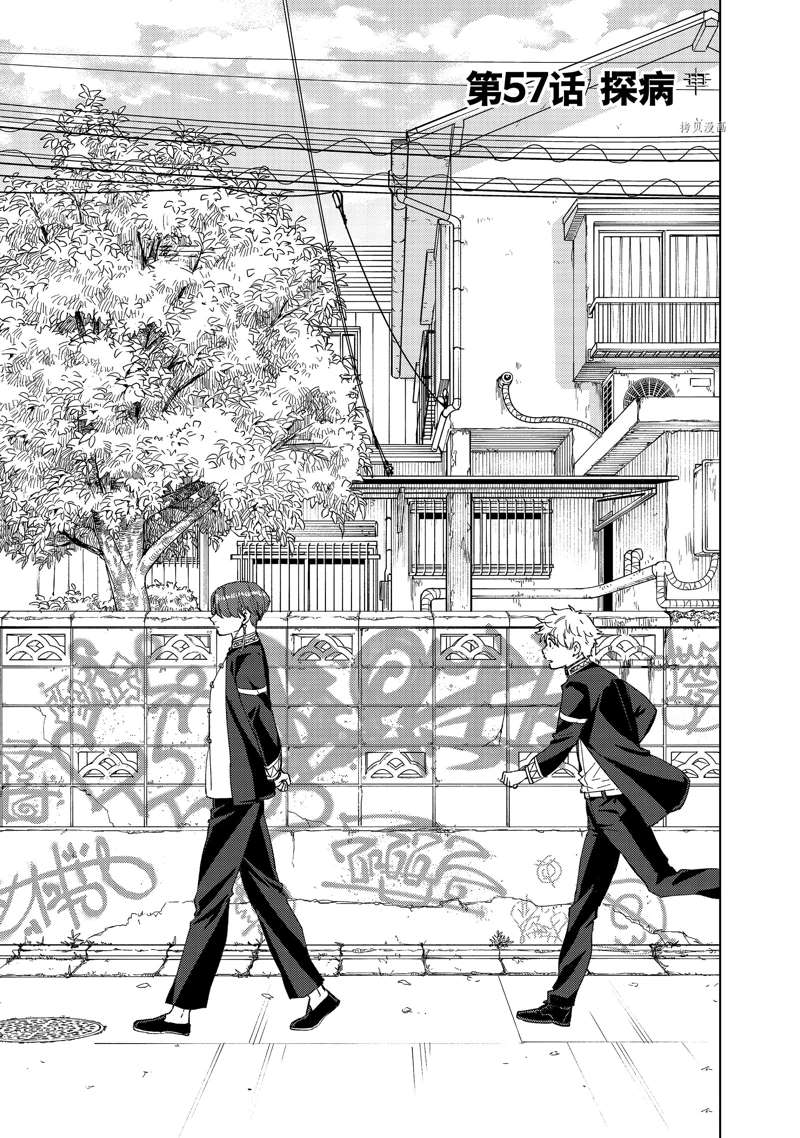 WIND BREAKER - 第57話 - 1
