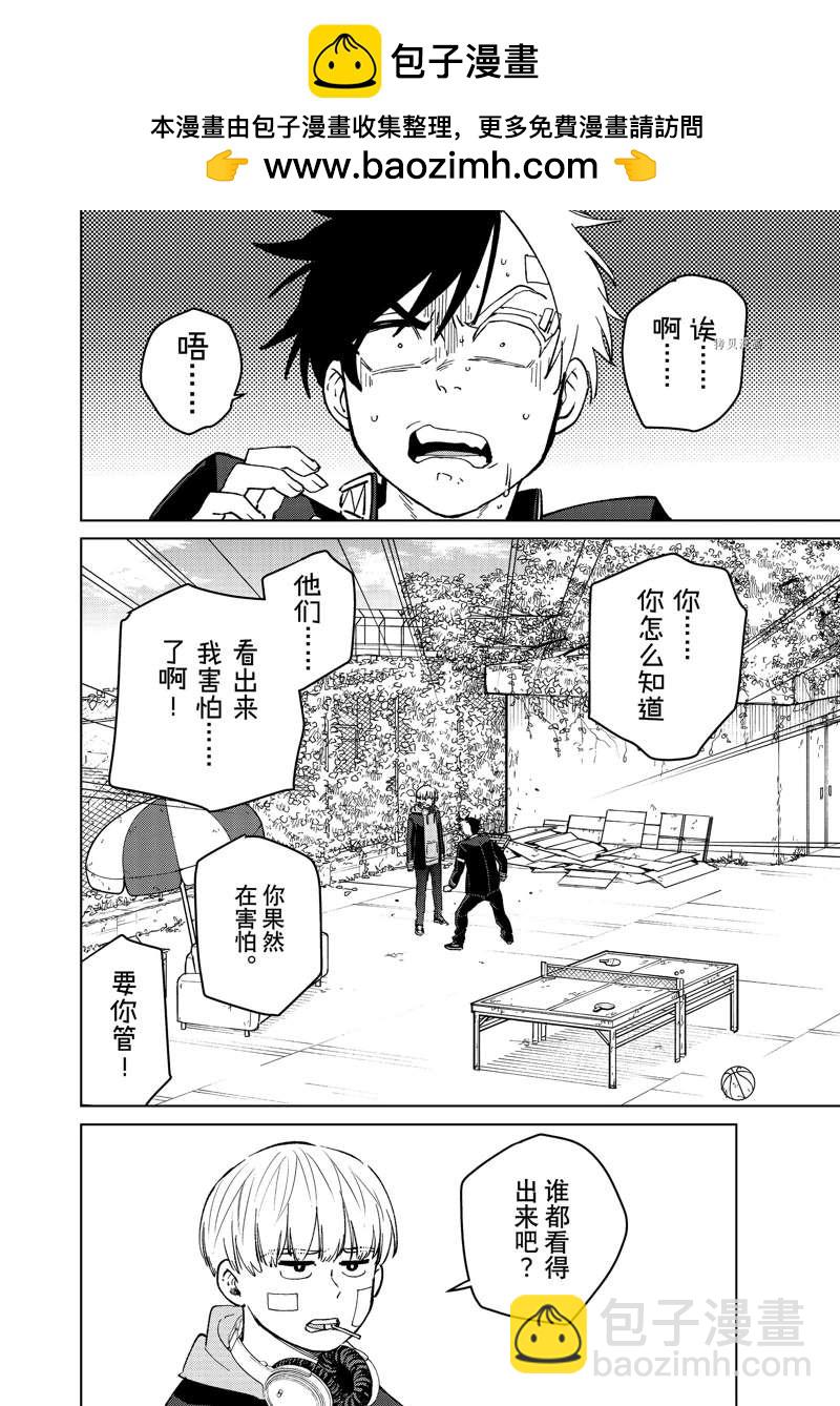 WIND BREAKER - 第59話 - 2