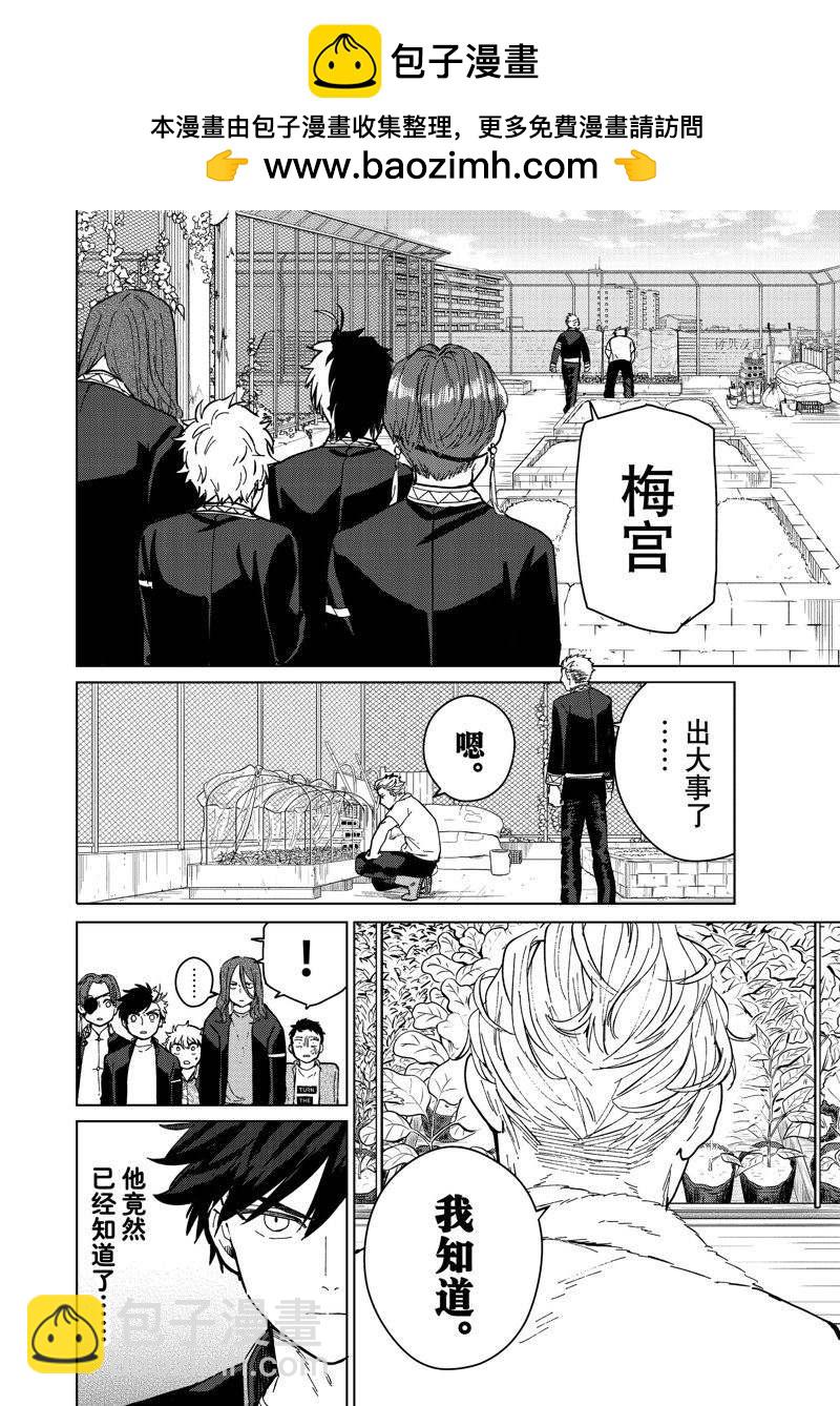 WIND BREAKER - 第7話 - 2