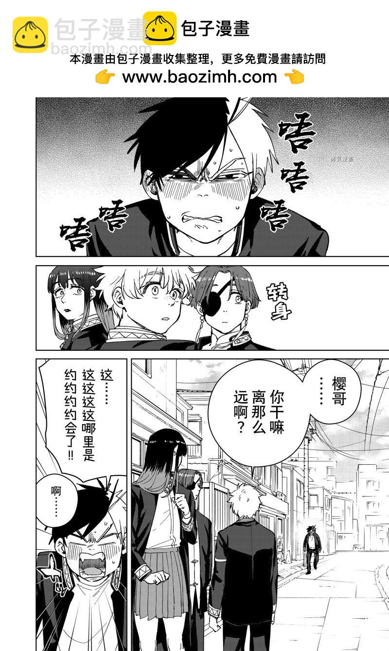 WIND BREAKER - 第63話 - 2