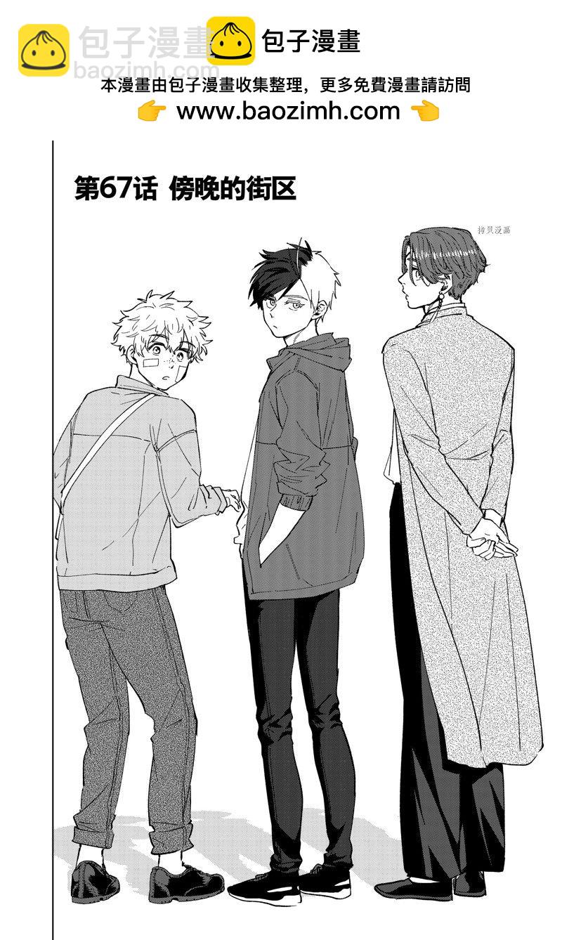 WIND BREAKER - 第67話 - 2