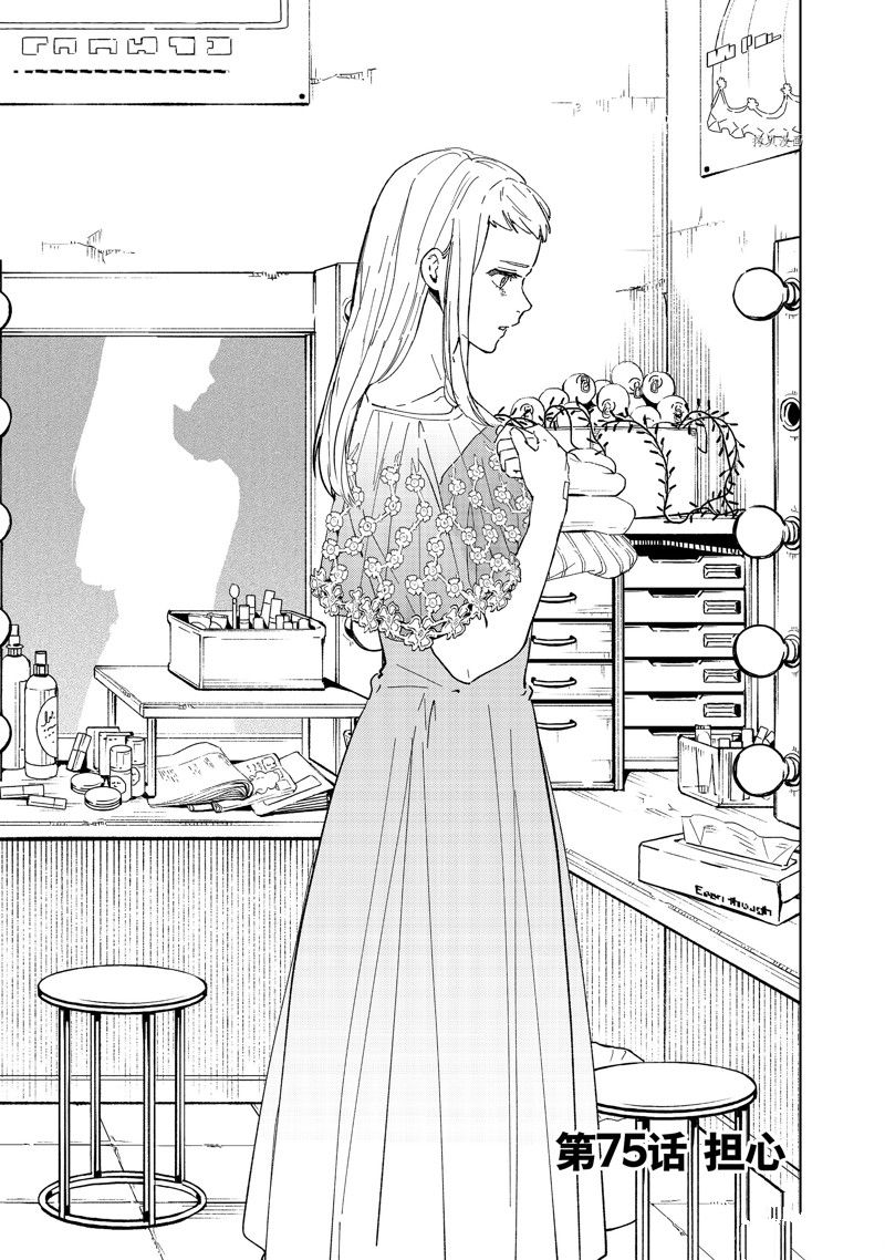WIND BREAKER - 第75話 - 1