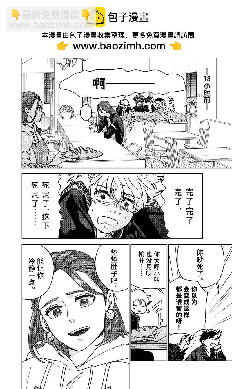 WIND BREAKER - 第9話 - 2