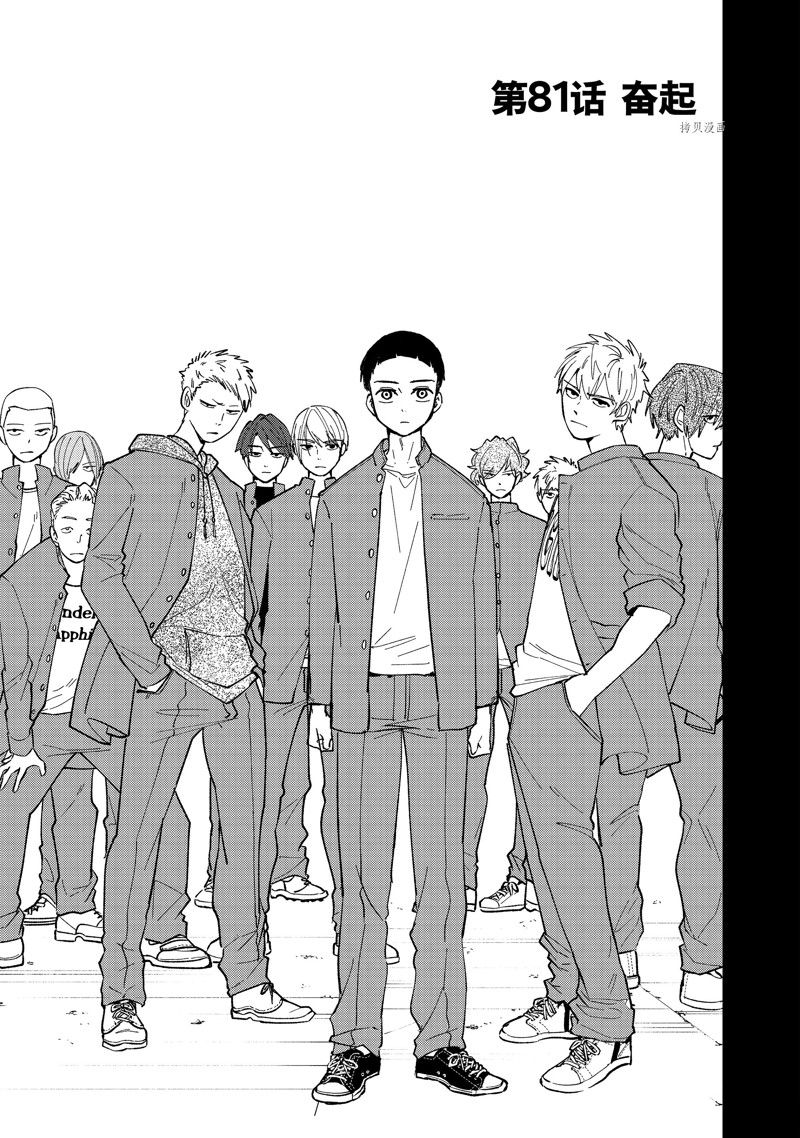 WIND BREAKER - 第81話 - 1