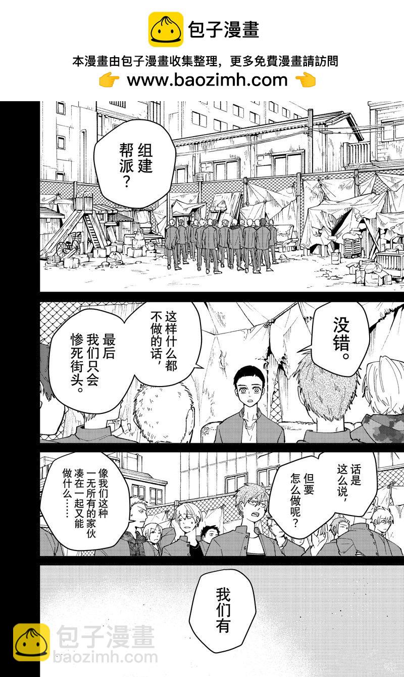 WIND BREAKER - 第81話 - 2