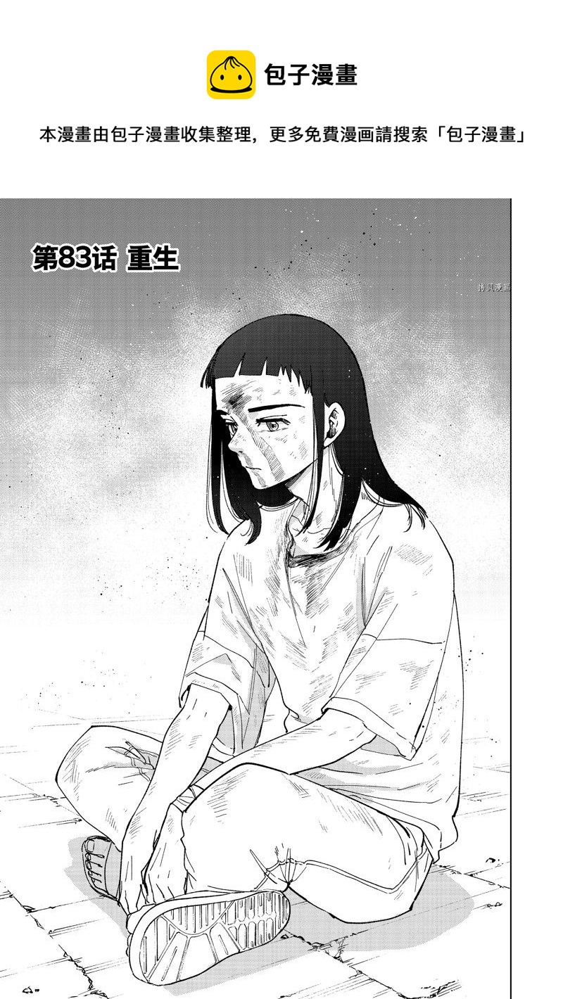 WIND BREAKER - 第83話 - 1