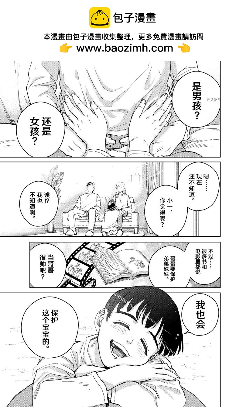 WIND BREAKER - 第93話 - 1