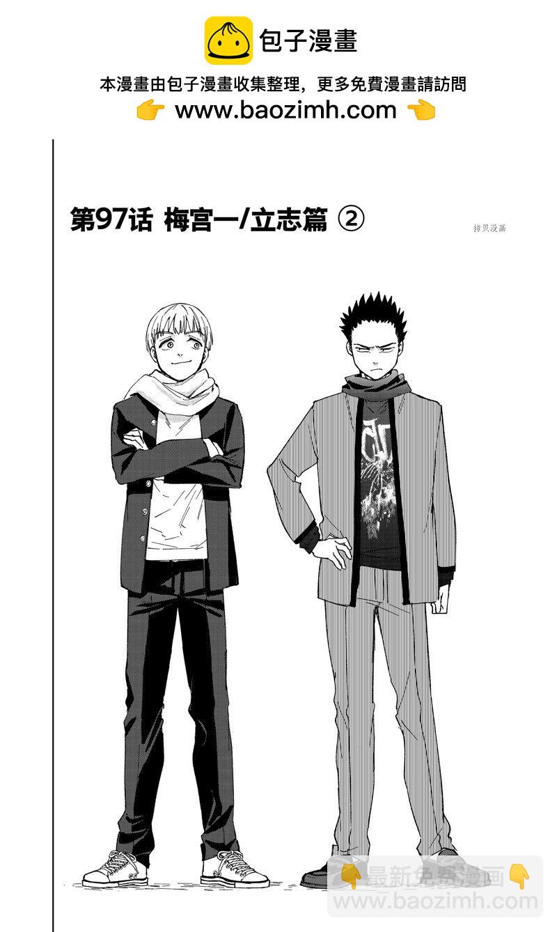 WIND BREAKER - 第97話 - 2