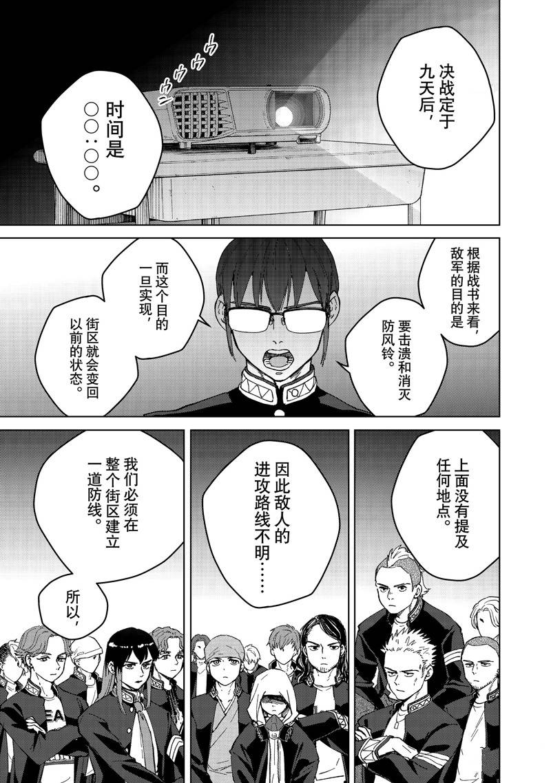 WIND BREAKER - 第99話 - 1