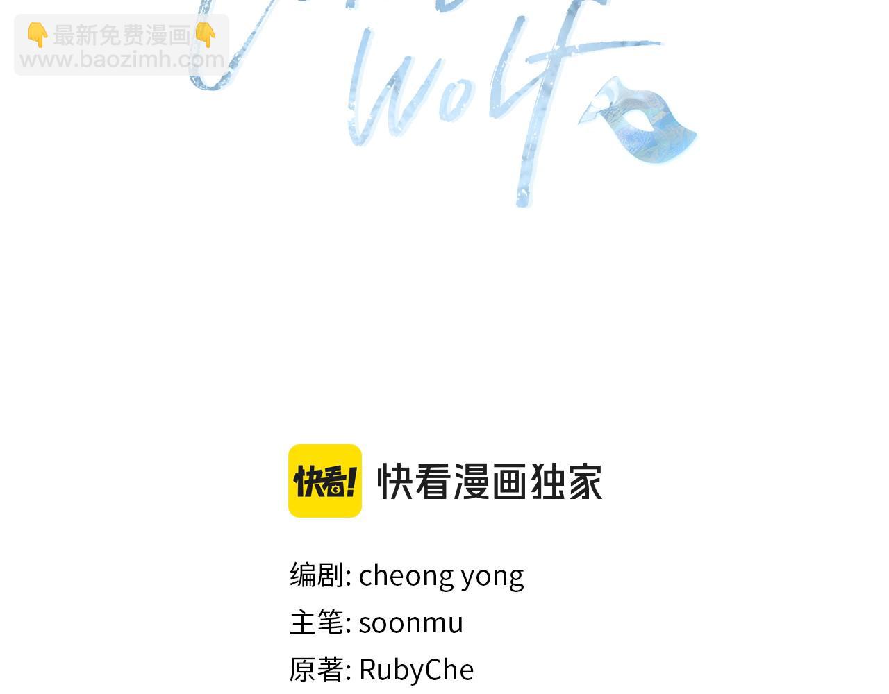 Winter Wolf - 第33話 最後的委託(1/5) - 3