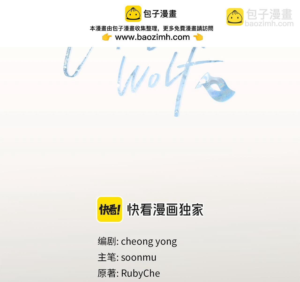 Winter Wolf - 第38話 最美味的餐點(1/4) - 2