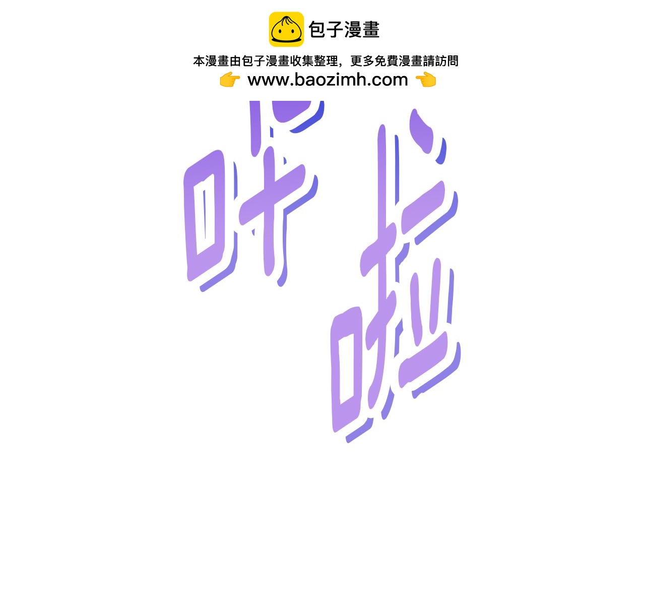Winter Wolf - 第48話 意義不同的舞(1/4) - 2