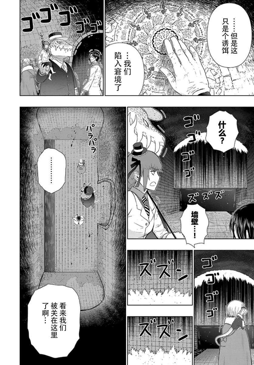 Witch Craft Works - 第43話 - 2